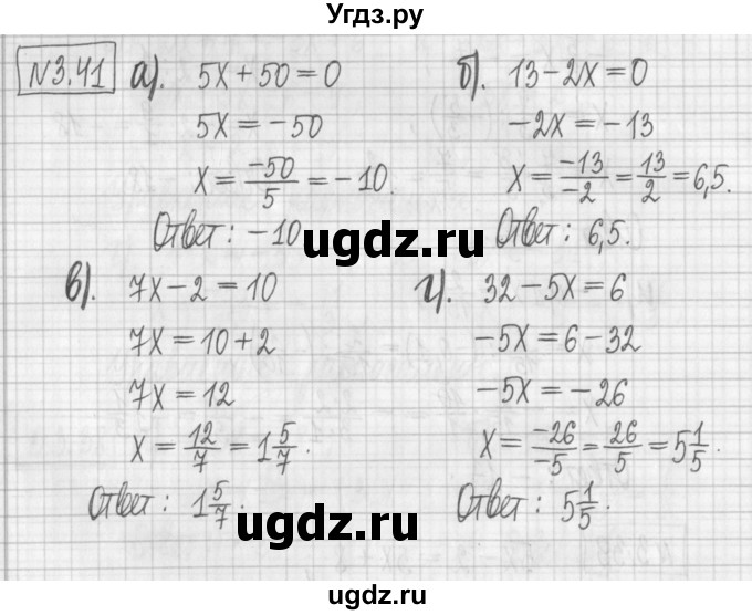 ГДЗ (Решебник к учебнику 2022) по алгебре 7 класс Арефьева И.Г. / глава 3 / упражнение / 3.41
