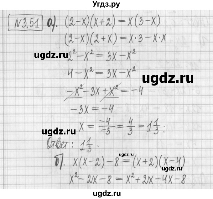 ГДЗ (Решебник к учебнику 2022) по алгебре 7 класс Арефьева И.Г. / глава 3 / упражнение / 3.51