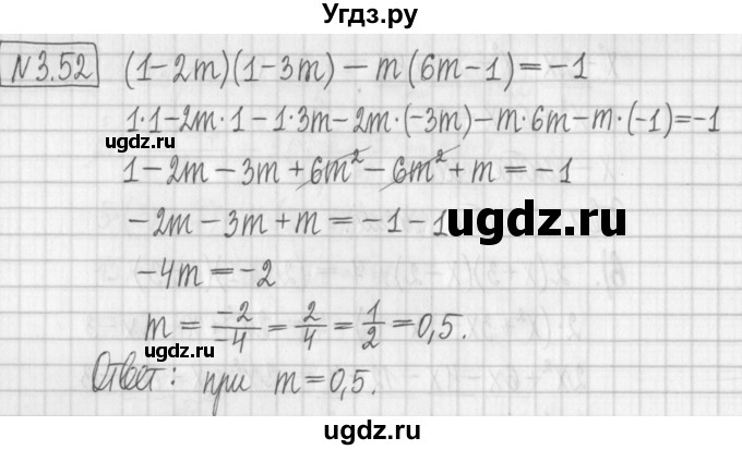 ГДЗ (Решебник к учебнику 2022) по алгебре 7 класс Арефьева И.Г. / глава 3 / упражнение / 3.52