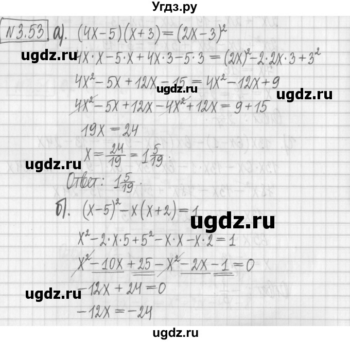 ГДЗ (Решебник к учебнику 2022) по алгебре 7 класс Арефьева И.Г. / глава 3 / упражнение / 3.53