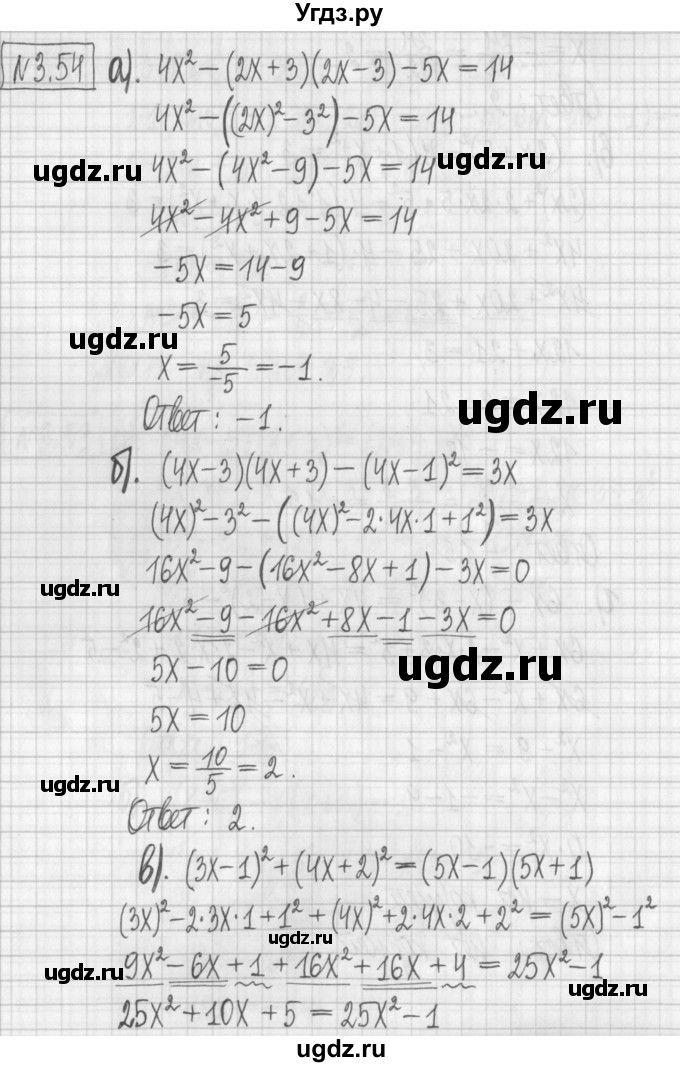 ГДЗ (Решебник к учебнику 2022) по алгебре 7 класс Арефьева И.Г. / глава 3 / упражнение / 3.54