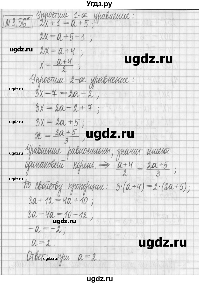 ГДЗ (Решебник к учебнику 2022) по алгебре 7 класс Арефьева И.Г. / глава 3 / упражнение / 3.56