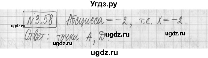 ГДЗ (Решебник к учебнику 2022) по алгебре 7 класс Арефьева И.Г. / глава 3 / упражнение / 3.58