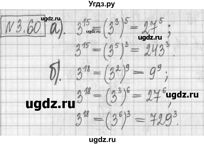 ГДЗ (Решебник к учебнику 2022) по алгебре 7 класс Арефьева И.Г. / глава 3 / упражнение / 3.60