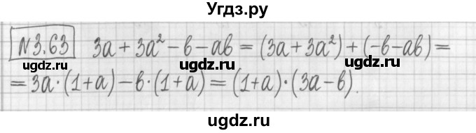 ГДЗ (Решебник к учебнику 2022) по алгебре 7 класс Арефьева И.Г. / глава 3 / упражнение / 3.63