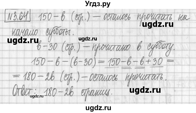 ГДЗ (Решебник к учебнику 2022) по алгебре 7 класс Арефьева И.Г. / глава 3 / упражнение / 3.64
