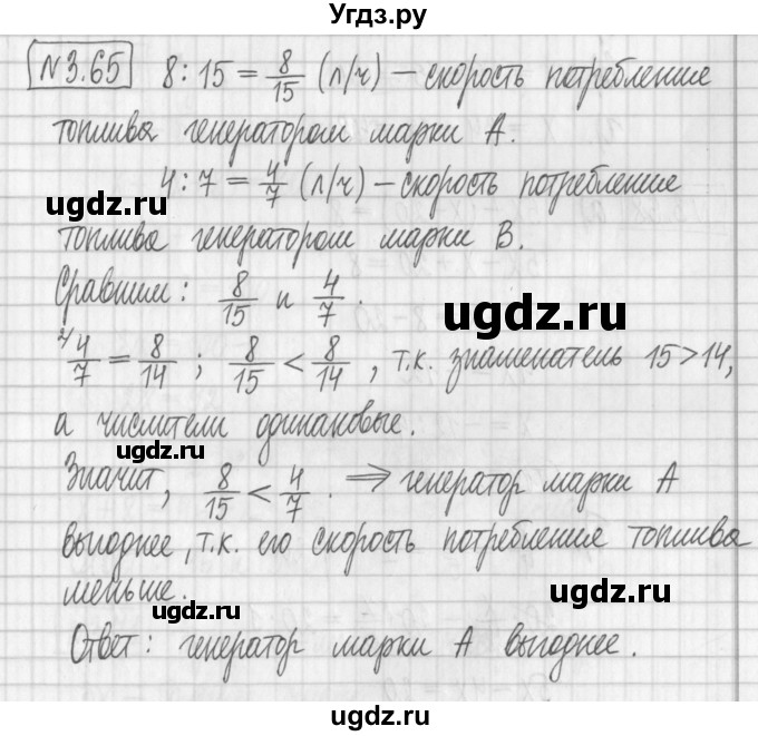 ГДЗ (Решебник к учебнику 2022) по алгебре 7 класс Арефьева И.Г. / глава 3 / упражнение / 3.65