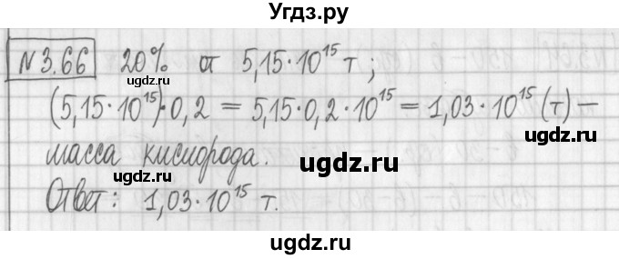 ГДЗ (Решебник к учебнику 2022) по алгебре 7 класс Арефьева И.Г. / глава 3 / упражнение / 3.66