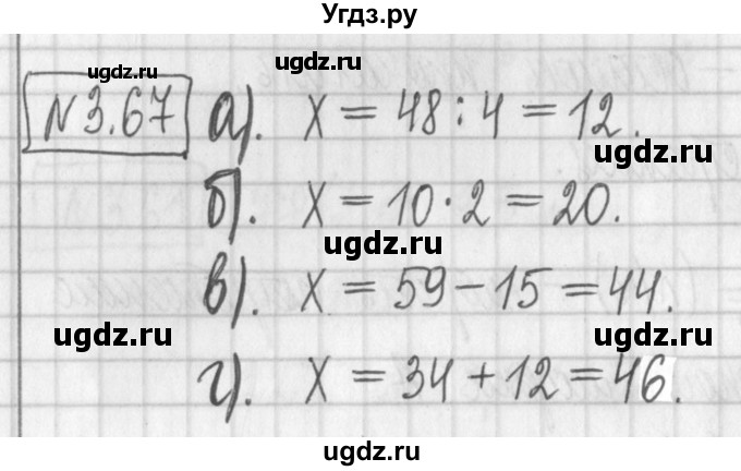 ГДЗ (Решебник к учебнику 2022) по алгебре 7 класс Арефьева И.Г. / глава 3 / упражнение / 3.67