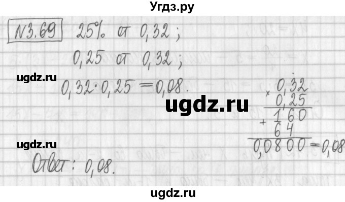 ГДЗ (Решебник к учебнику 2022) по алгебре 7 класс Арефьева И.Г. / глава 3 / упражнение / 3.69