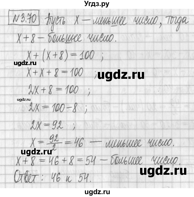 ГДЗ (Решебник к учебнику 2022) по алгебре 7 класс Арефьева И.Г. / глава 3 / упражнение / 3.70
