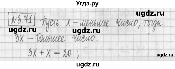 ГДЗ (Решебник к учебнику 2022) по алгебре 7 класс Арефьева И.Г. / глава 3 / упражнение / 3.71