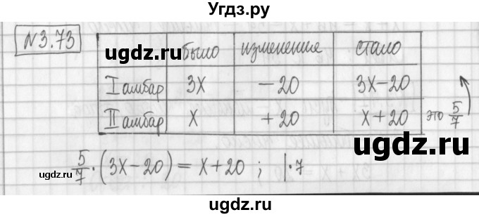 ГДЗ (Решебник к учебнику 2022) по алгебре 7 класс Арефьева И.Г. / глава 3 / упражнение / 3.73