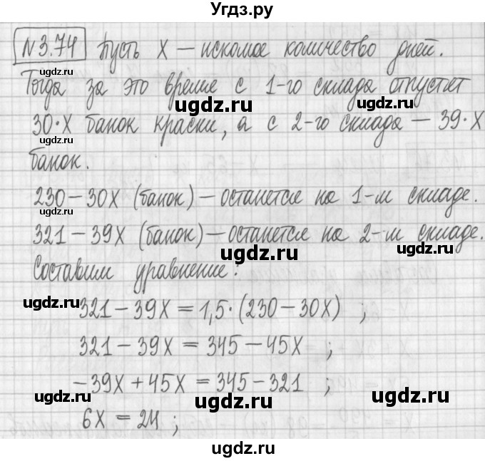 ГДЗ (Решебник к учебнику 2022) по алгебре 7 класс Арефьева И.Г. / глава 3 / упражнение / 3.74