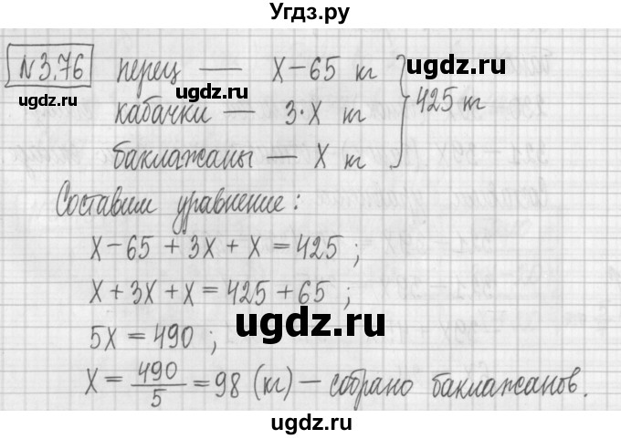 ГДЗ (Решебник к учебнику 2022) по алгебре 7 класс Арефьева И.Г. / глава 3 / упражнение / 3.76