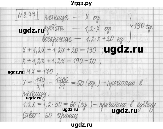 ГДЗ (Решебник к учебнику 2022) по алгебре 7 класс Арефьева И.Г. / глава 3 / упражнение / 3.77