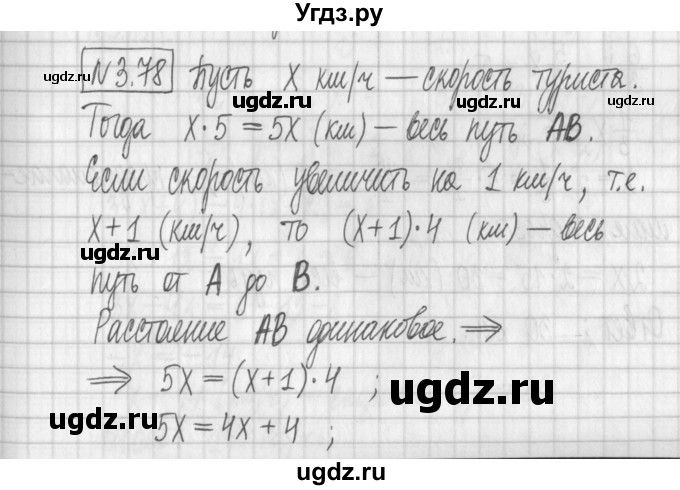 ГДЗ (Решебник к учебнику 2022) по алгебре 7 класс Арефьева И.Г. / глава 3 / упражнение / 3.78