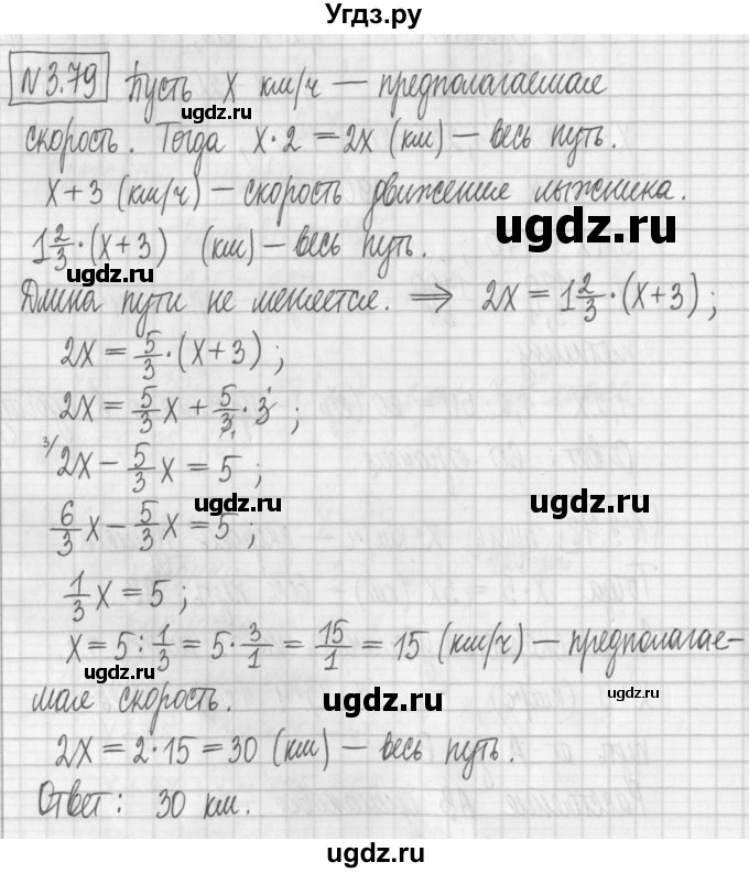 ГДЗ (Решебник к учебнику 2022) по алгебре 7 класс Арефьева И.Г. / глава 3 / упражнение / 3.79