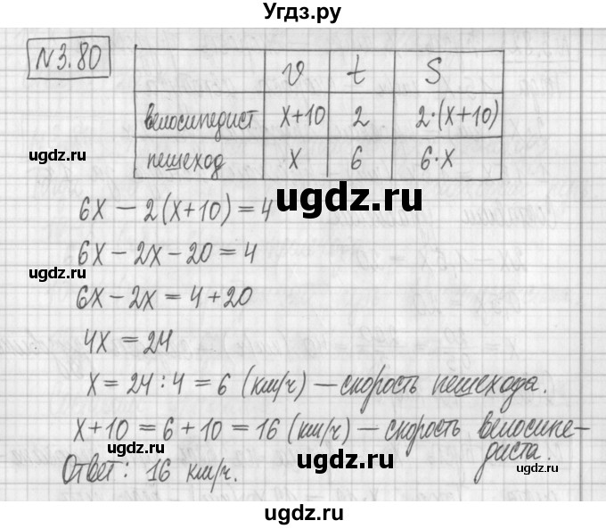 ГДЗ (Решебник к учебнику 2022) по алгебре 7 класс Арефьева И.Г. / глава 3 / упражнение / 3.80