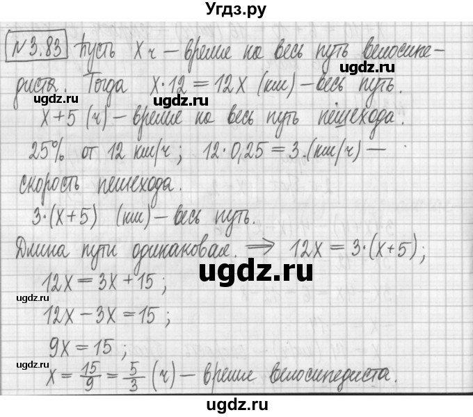 ГДЗ (Решебник к учебнику 2022) по алгебре 7 класс Арефьева И.Г. / глава 3 / упражнение / 3.83
