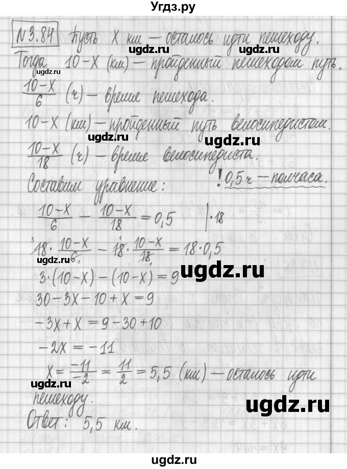 ГДЗ (Решебник к учебнику 2022) по алгебре 7 класс Арефьева И.Г. / глава 3 / упражнение / 3.84