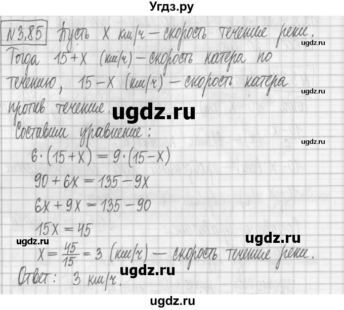 ГДЗ (Решебник к учебнику 2022) по алгебре 7 класс Арефьева И.Г. / глава 3 / упражнение / 3.85