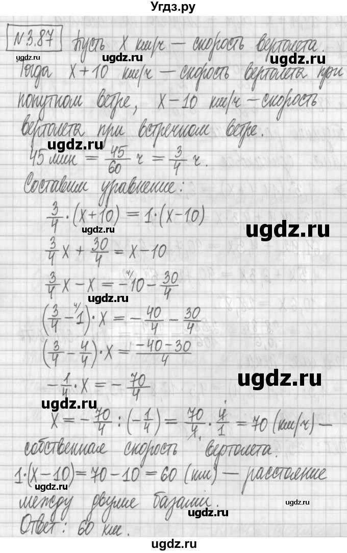 ГДЗ (Решебник к учебнику 2022) по алгебре 7 класс Арефьева И.Г. / глава 3 / упражнение / 3.87