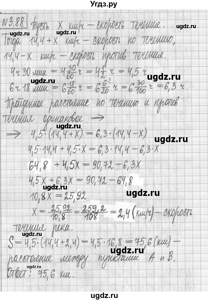 ГДЗ (Решебник к учебнику 2022) по алгебре 7 класс Арефьева И.Г. / глава 3 / упражнение / 3.88