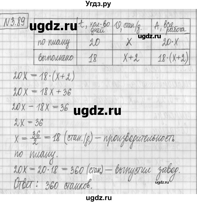 ГДЗ (Решебник к учебнику 2022) по алгебре 7 класс Арефьева И.Г. / глава 3 / упражнение / 3.89