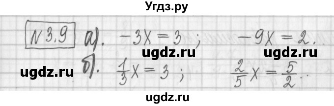 ГДЗ (Решебник к учебнику 2022) по алгебре 7 класс Арефьева И.Г. / глава 3 / упражнение / 3.9