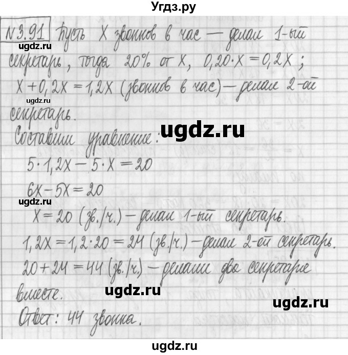 ГДЗ (Решебник к учебнику 2022) по алгебре 7 класс Арефьева И.Г. / глава 3 / упражнение / 3.91