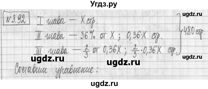 ГДЗ (Решебник к учебнику 2022) по алгебре 7 класс Арефьева И.Г. / глава 3 / упражнение / 3.92
