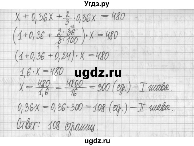 ГДЗ (Решебник к учебнику 2022) по алгебре 7 класс Арефьева И.Г. / глава 3 / упражнение / 3.92(продолжение 2)