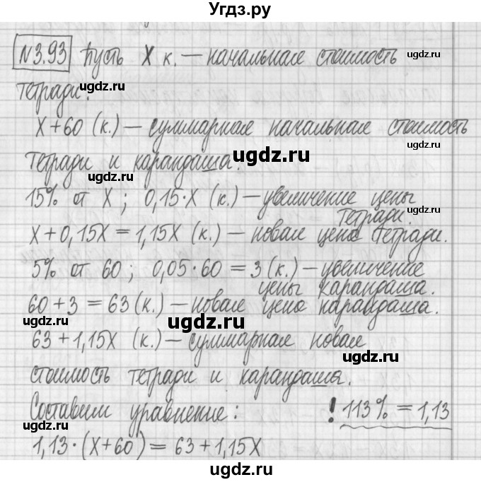 ГДЗ (Решебник к учебнику 2022) по алгебре 7 класс Арефьева И.Г. / глава 3 / упражнение / 3.93