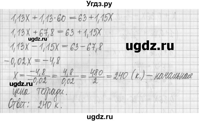 ГДЗ (Решебник к учебнику 2022) по алгебре 7 класс Арефьева И.Г. / глава 3 / упражнение / 3.93(продолжение 2)