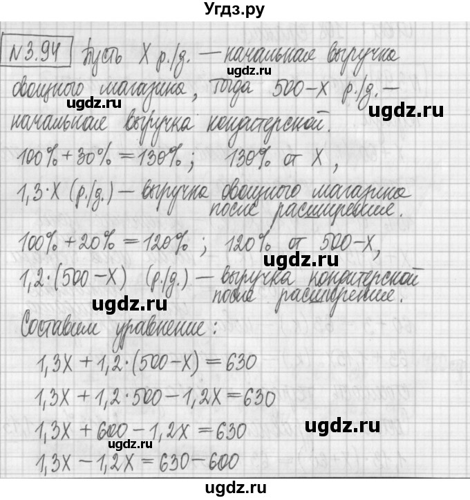 ГДЗ (Решебник к учебнику 2022) по алгебре 7 класс Арефьева И.Г. / глава 3 / упражнение / 3.94