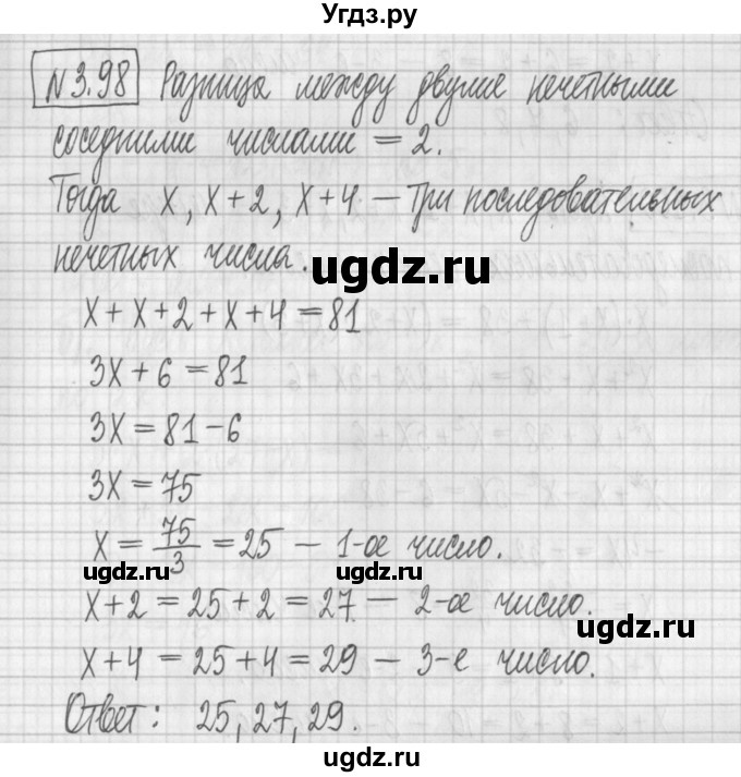 ГДЗ (Решебник к учебнику 2022) по алгебре 7 класс Арефьева И.Г. / глава 3 / упражнение / 3.98