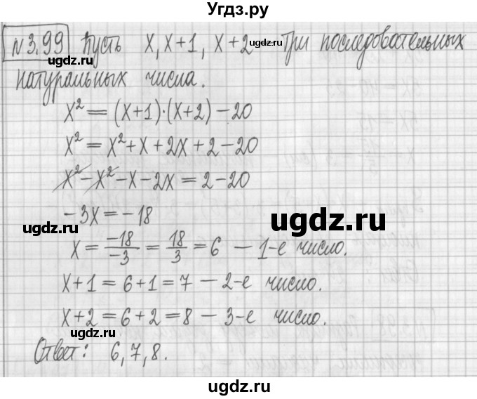 ГДЗ (Решебник к учебнику 2022) по алгебре 7 класс Арефьева И.Г. / глава 3 / упражнение / 3.99