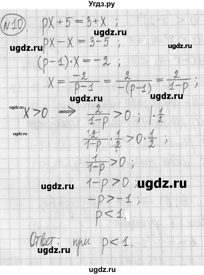 ГДЗ (Решебник к учебнику 2022) по алгебре 7 класс Арефьева И.Г. / глава 3 / я проверяю свои знания / 10