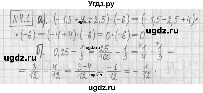 ГДЗ (Решебник к учебнику 2022) по алгебре 7 класс Арефьева И.Г. / глава 4 / упражнение / 4.1