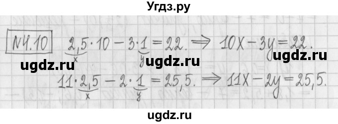 ГДЗ (Решебник к учебнику 2022) по алгебре 7 класс Арефьева И.Г. / глава 4 / упражнение / 4.10