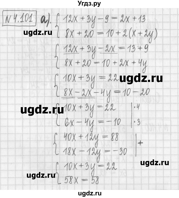 ГДЗ (Решебник к учебнику 2022) по алгебре 7 класс Арефьева И.Г. / глава 4 / упражнение / 4.101