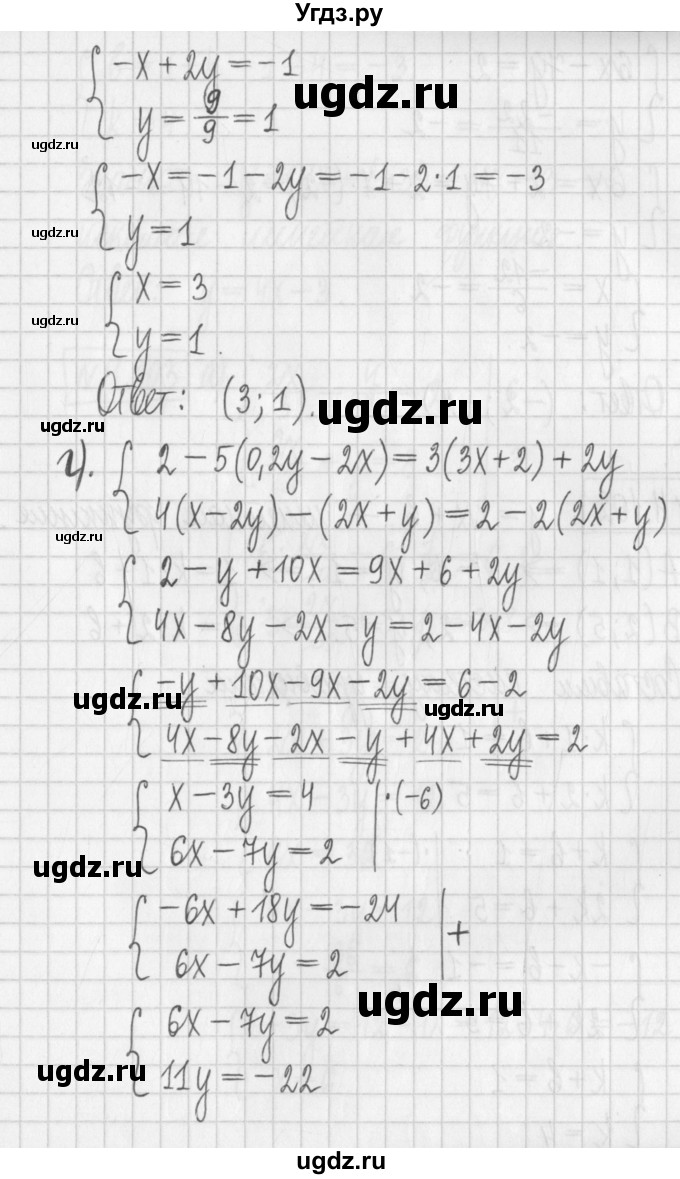 ГДЗ (Решебник к учебнику 2022) по алгебре 7 класс Арефьева И.Г. / глава 4 / упражнение / 4.101(продолжение 4)