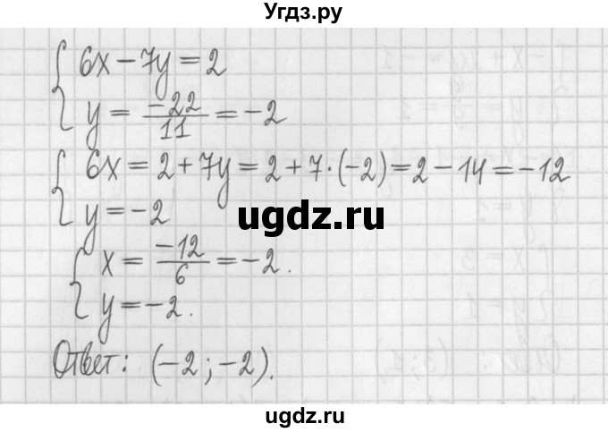 ГДЗ (Решебник к учебнику 2022) по алгебре 7 класс Арефьева И.Г. / глава 4 / упражнение / 4.101(продолжение 5)
