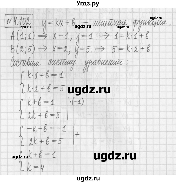 ГДЗ (Решебник к учебнику 2022) по алгебре 7 класс Арефьева И.Г. / глава 4 / упражнение / 4.102