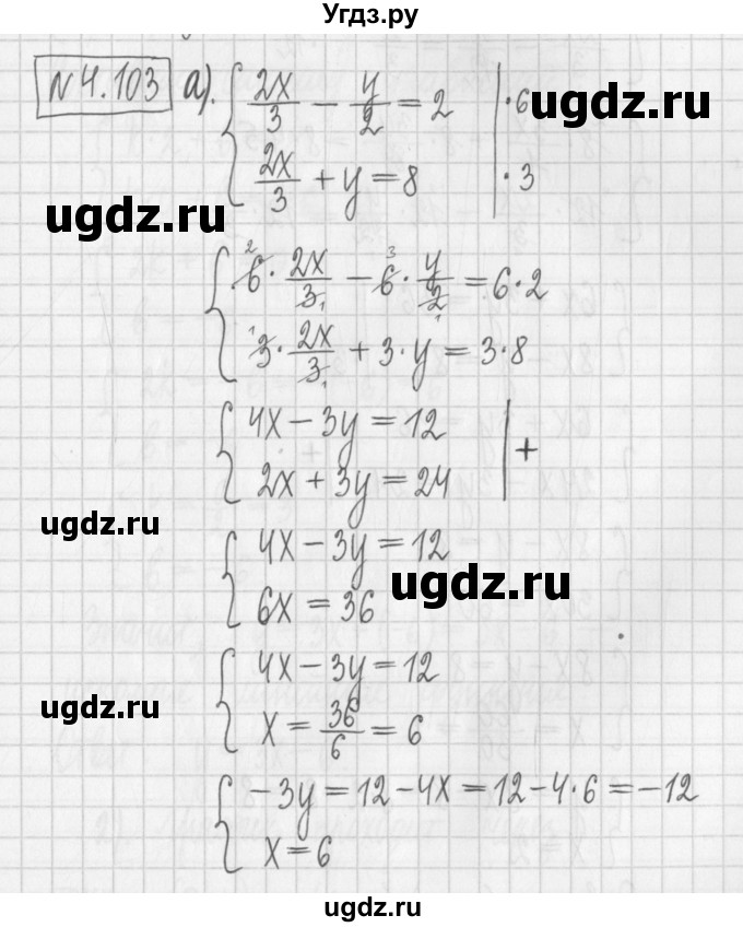 ГДЗ (Решебник к учебнику 2022) по алгебре 7 класс Арефьева И.Г. / глава 4 / упражнение / 4.103