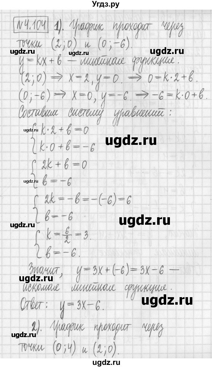 ГДЗ (Решебник к учебнику 2022) по алгебре 7 класс Арефьева И.Г. / глава 4 / упражнение / 4.104
