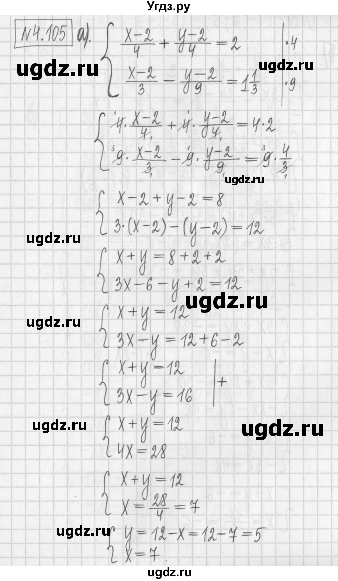 ГДЗ (Решебник к учебнику 2022) по алгебре 7 класс Арефьева И.Г. / глава 4 / упражнение / 4.105