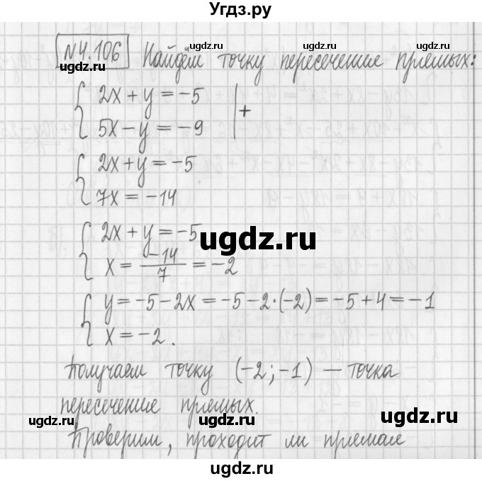 ГДЗ (Решебник к учебнику 2022) по алгебре 7 класс Арефьева И.Г. / глава 4 / упражнение / 4.106