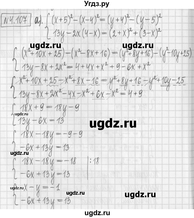 ГДЗ (Решебник к учебнику 2022) по алгебре 7 класс Арефьева И.Г. / глава 4 / упражнение / 4.107